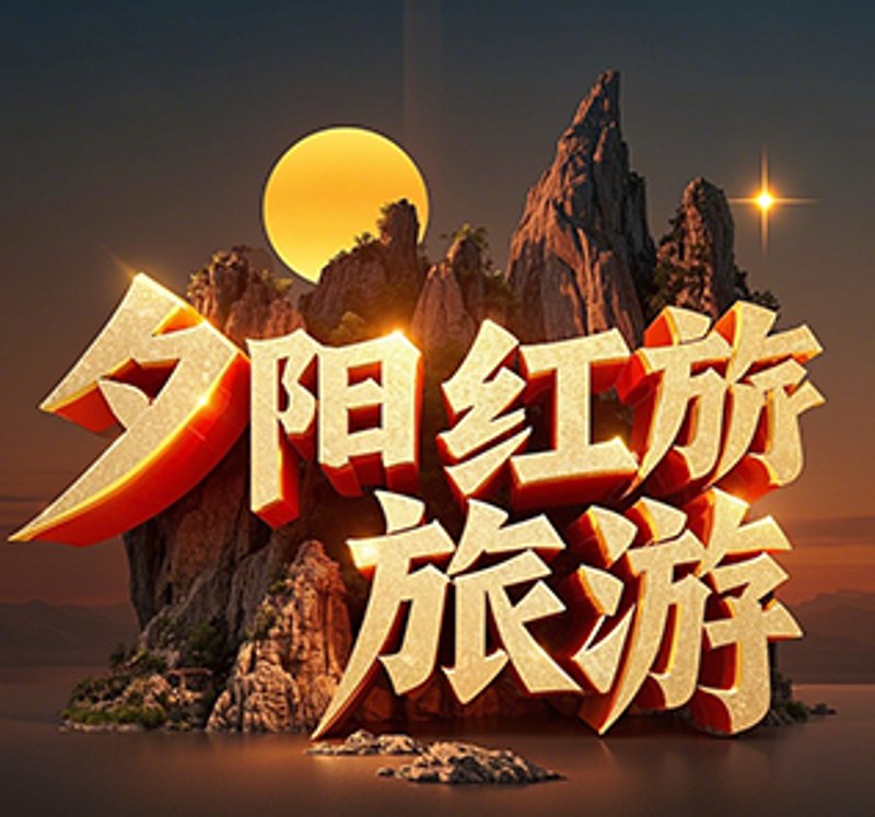 青岛新概念国际旅行社的旅游服务监管平台，如何保障你的旅行无忧？